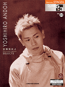 STAGEA/EL Vol.31 Yoshihiro Andoh 4 Secrets